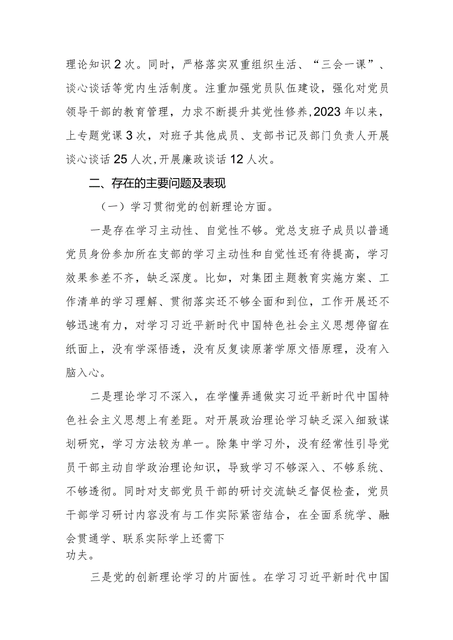 班子成员学习贯彻党的创新理论、党性修养提高、联系服务群众、发挥先锋模范作用等四个方面问题对照检视材料(十四篇).docx_第3页