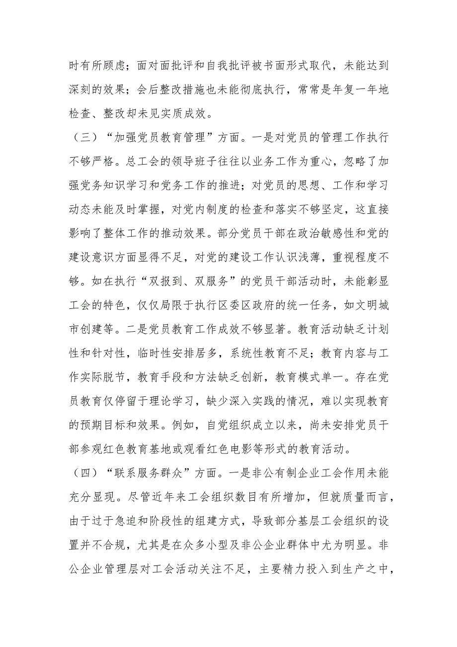 2023党支部班子对照执行上级组织决定、严格组织生活等四个方面对照材料.docx_第3页