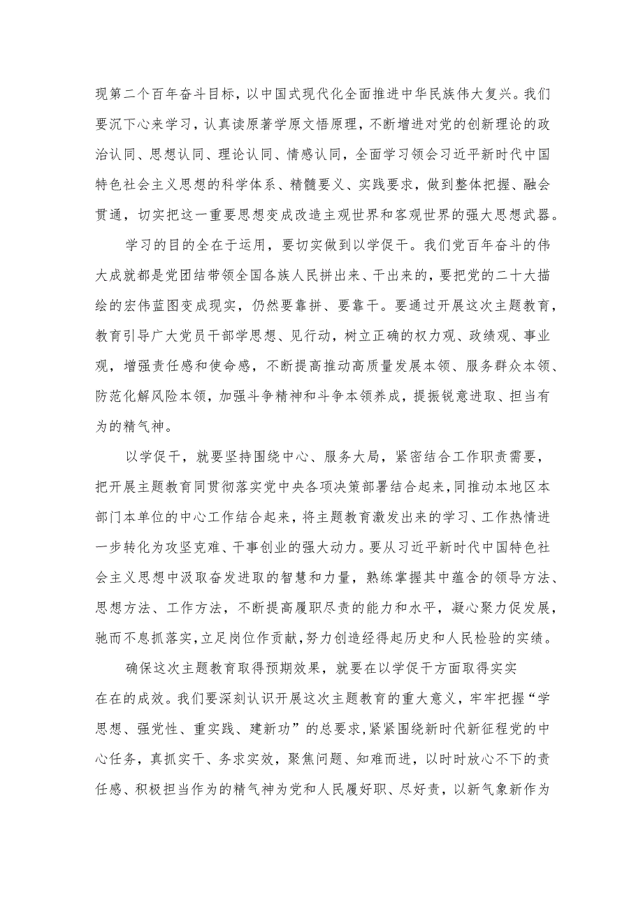 “以学促干”实干担当促进发展专题学习研讨心得发言范文精选(8篇)(1).docx_第3页