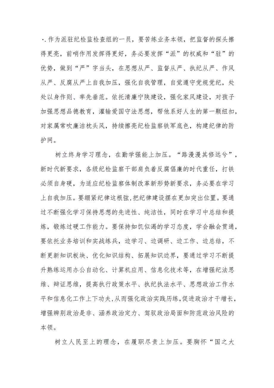 2024二十中央纪委三次全会精神及重要讲话精神专题研讨发言心得体会感想10篇.docx_第3页