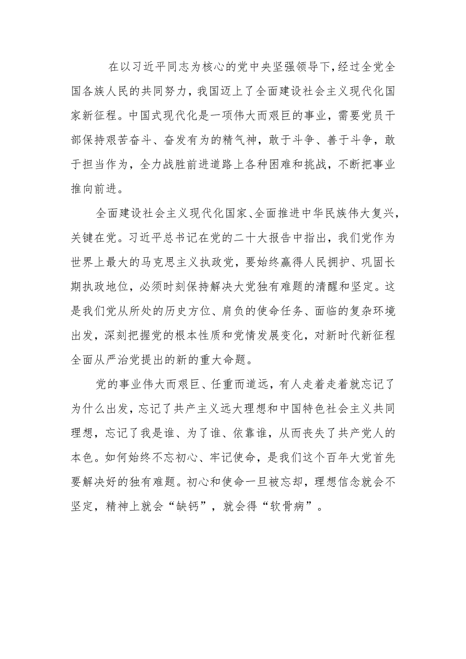 党员领导干部观看学习专题片《持续发力 纵深推进》第一集《解决独有难题》心得体会.docx_第2页