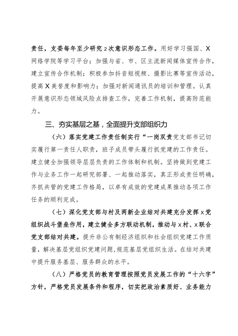 2024年局党支部党建工作计划范文2篇.docx_第3页