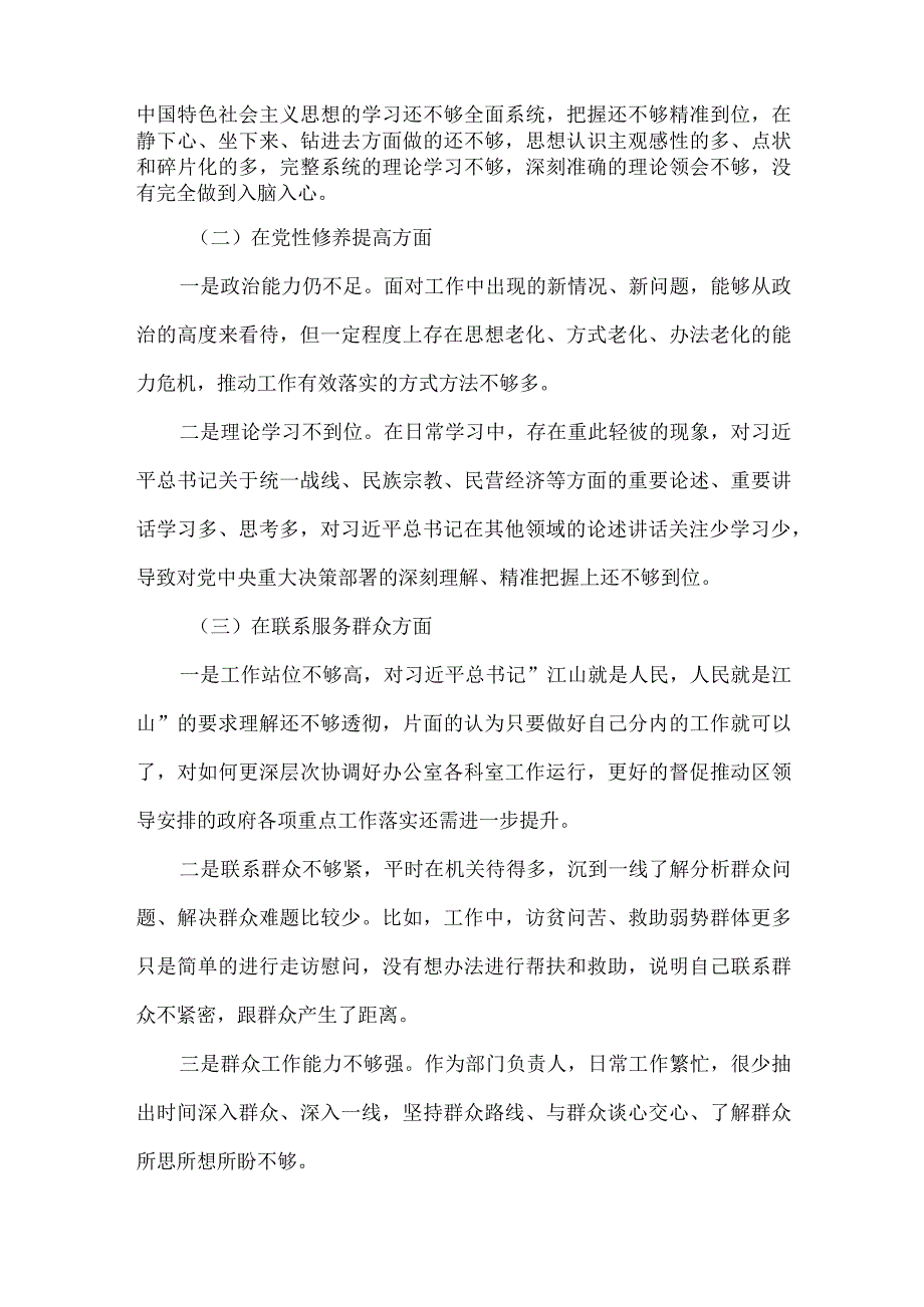 干部“学习贯彻党的创新理论、党性修养提高、联系服务群众、发挥先锋模范作用”对照检查材料及发言材料.docx_第2页