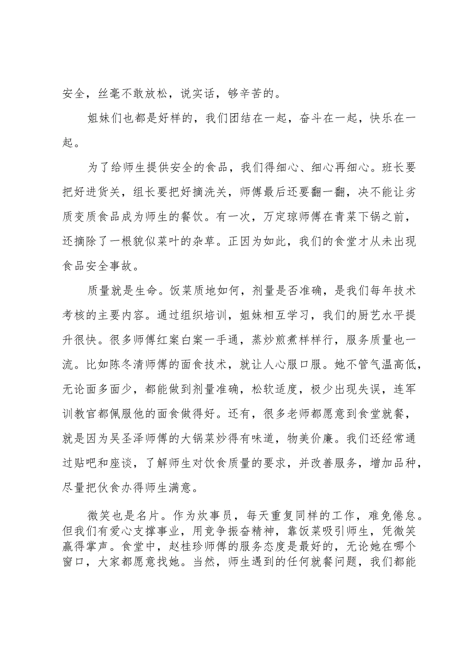 优秀员工爱岗敬业演讲稿（33篇）.docx_第2页