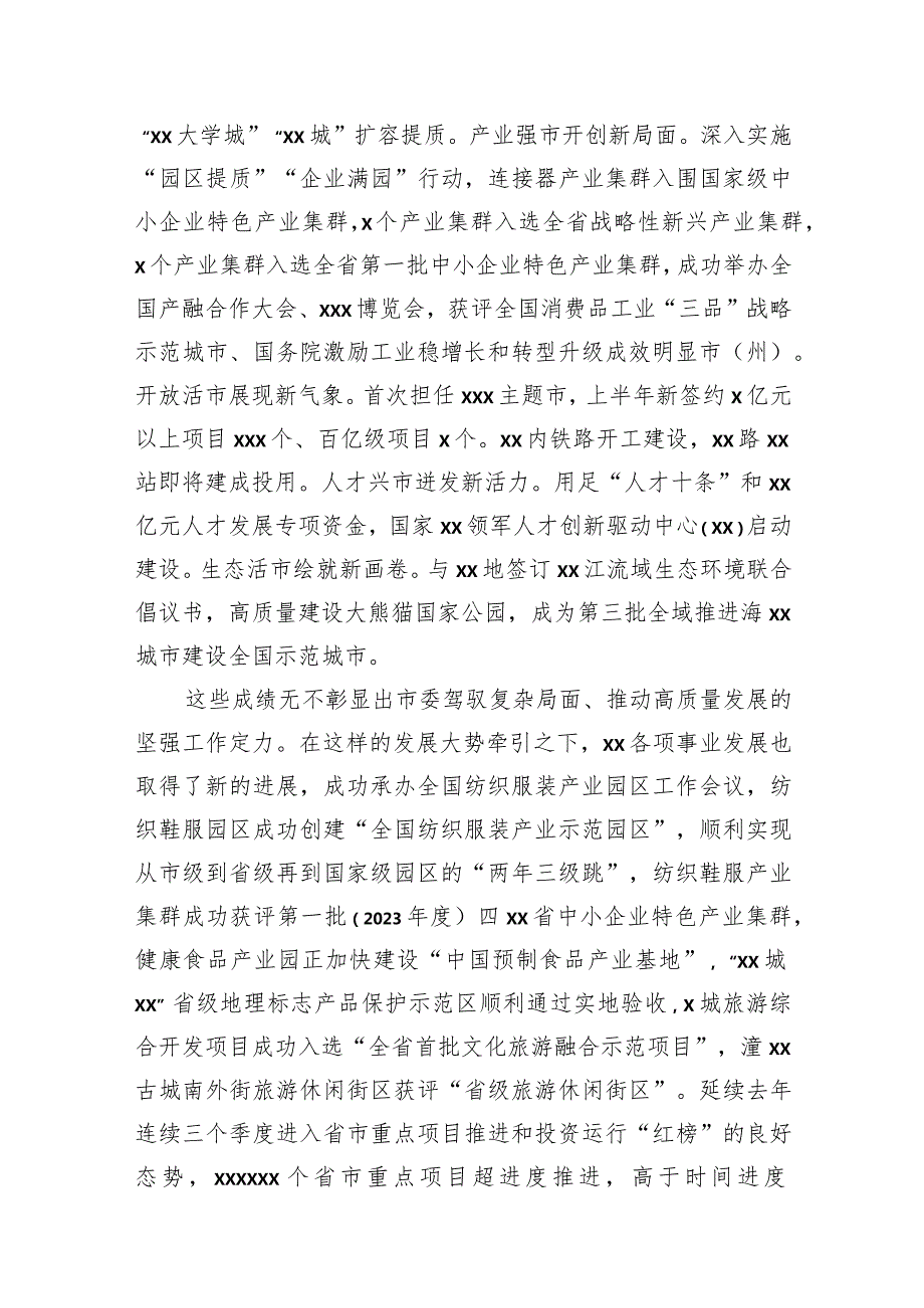 市委全会分组讨论发言材料汇编（4篇）.docx_第2页