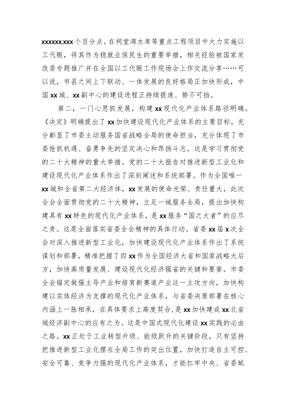 市委全会分组讨论发言材料汇编（4篇）.docx_第3页
