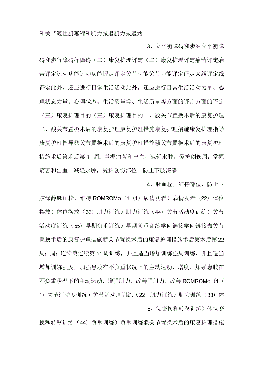 康复护理学课件第十节关节置换术后的康复护理PPT内容.docx_第2页