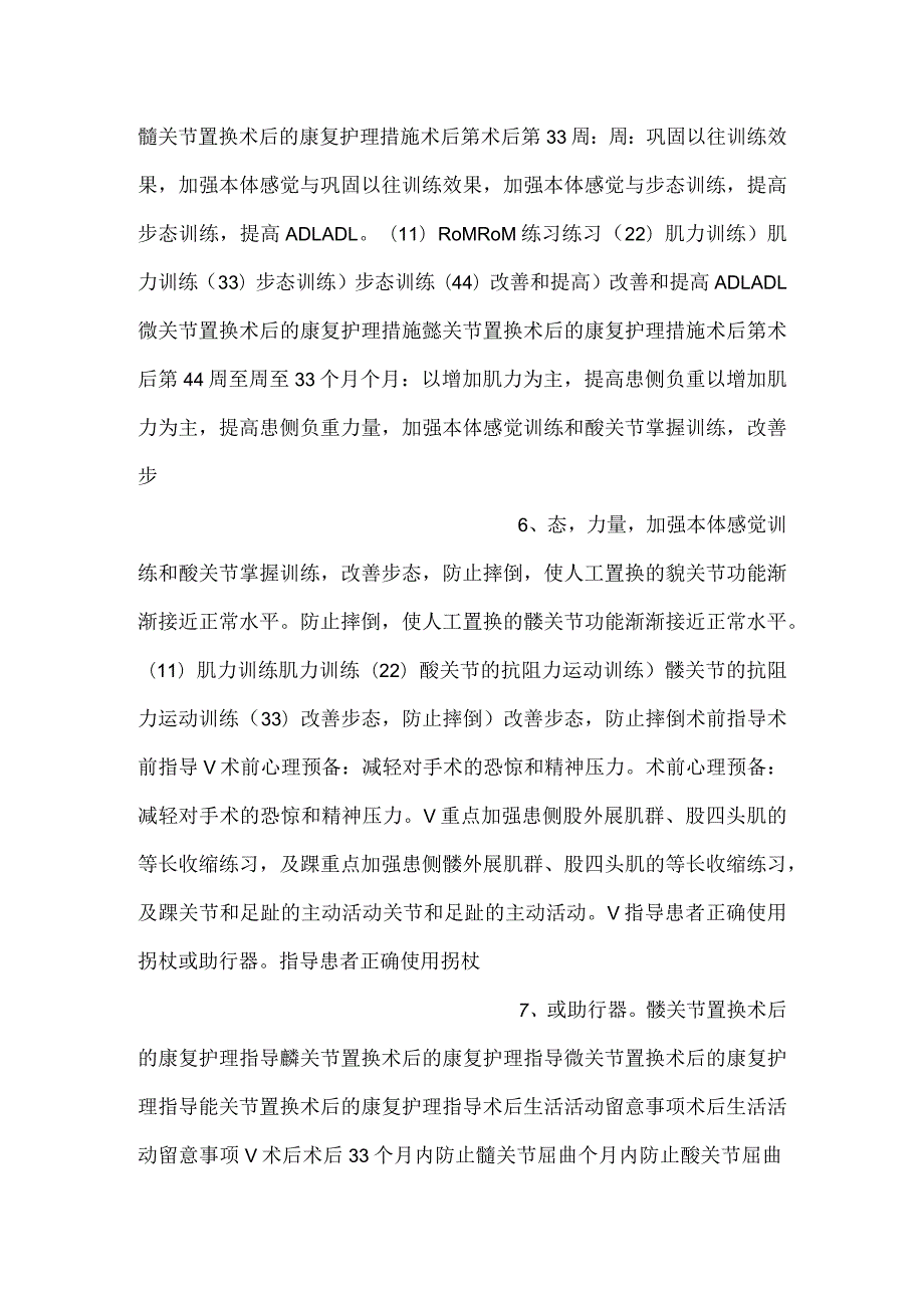 康复护理学课件第十节关节置换术后的康复护理PPT内容.docx_第3页