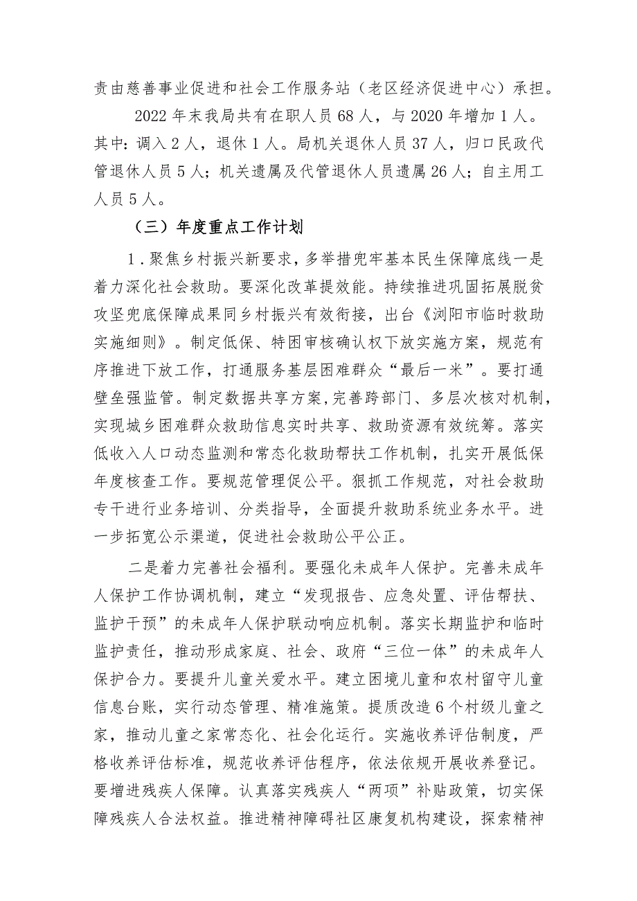 浏阳市民政局2022年部门整体支出绩效自评报告.docx_第3页