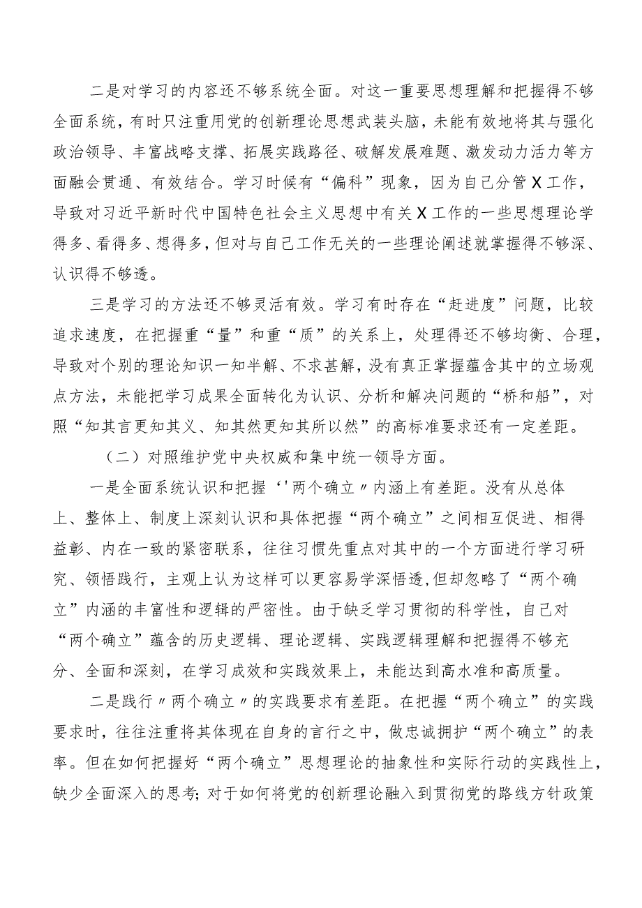 （七篇汇编）2024年组织开展专题民主生活会“新的六个方面”自我对照发言材料.docx_第2页