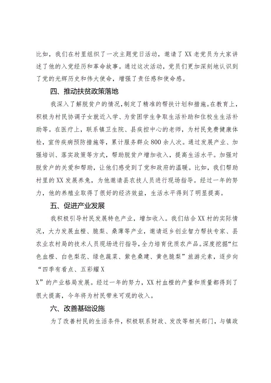 驻村第一书记2023工作汇报.docx_第2页