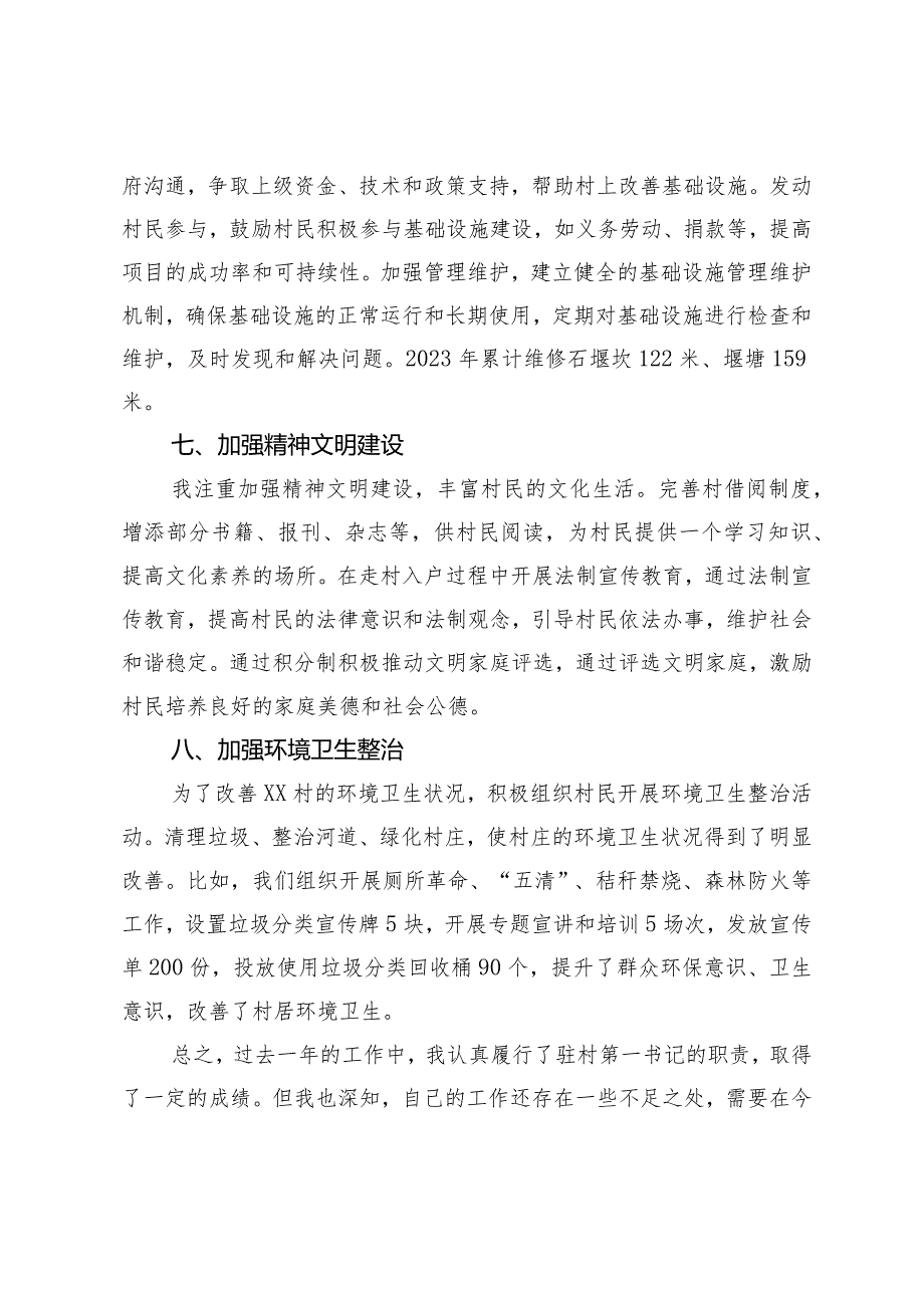 驻村第一书记2023工作汇报.docx_第3页