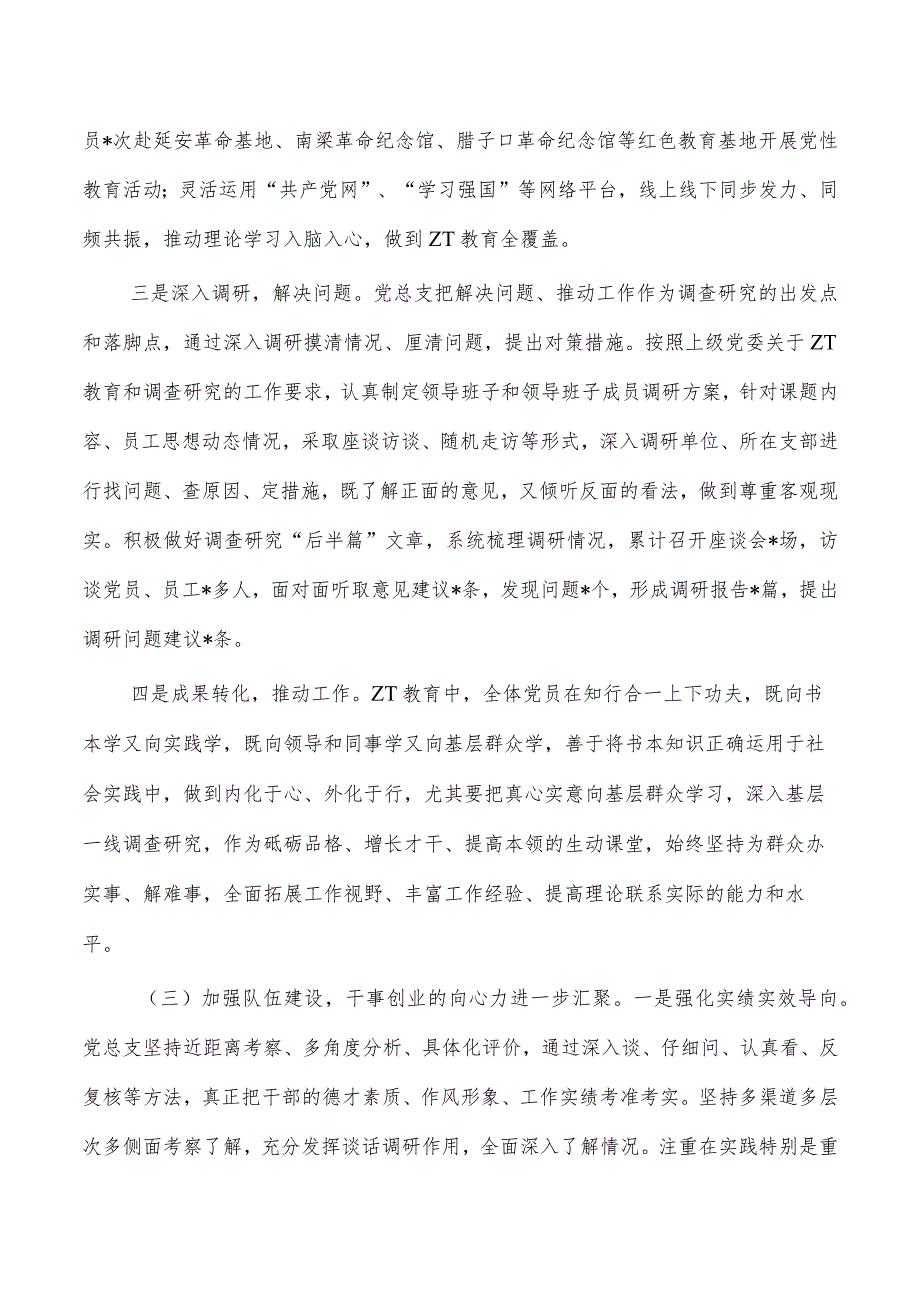 公司2023年支部工作总结2024年工作计划.docx_第3页