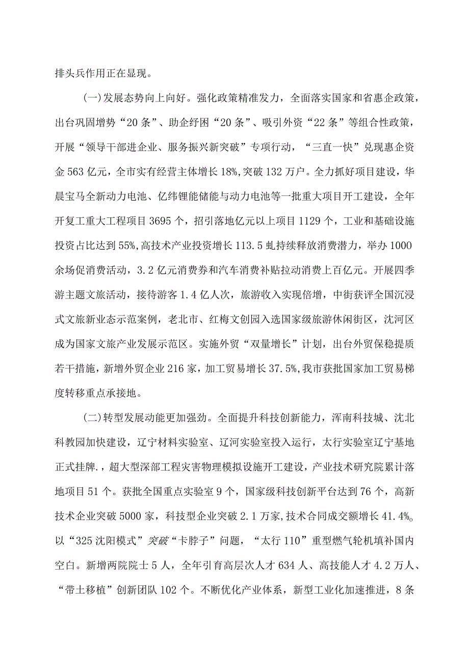 沈阳市政府工作报告（2024年1月8日在沈阳市第十七人民代表大会第三次会议上）.docx_第2页