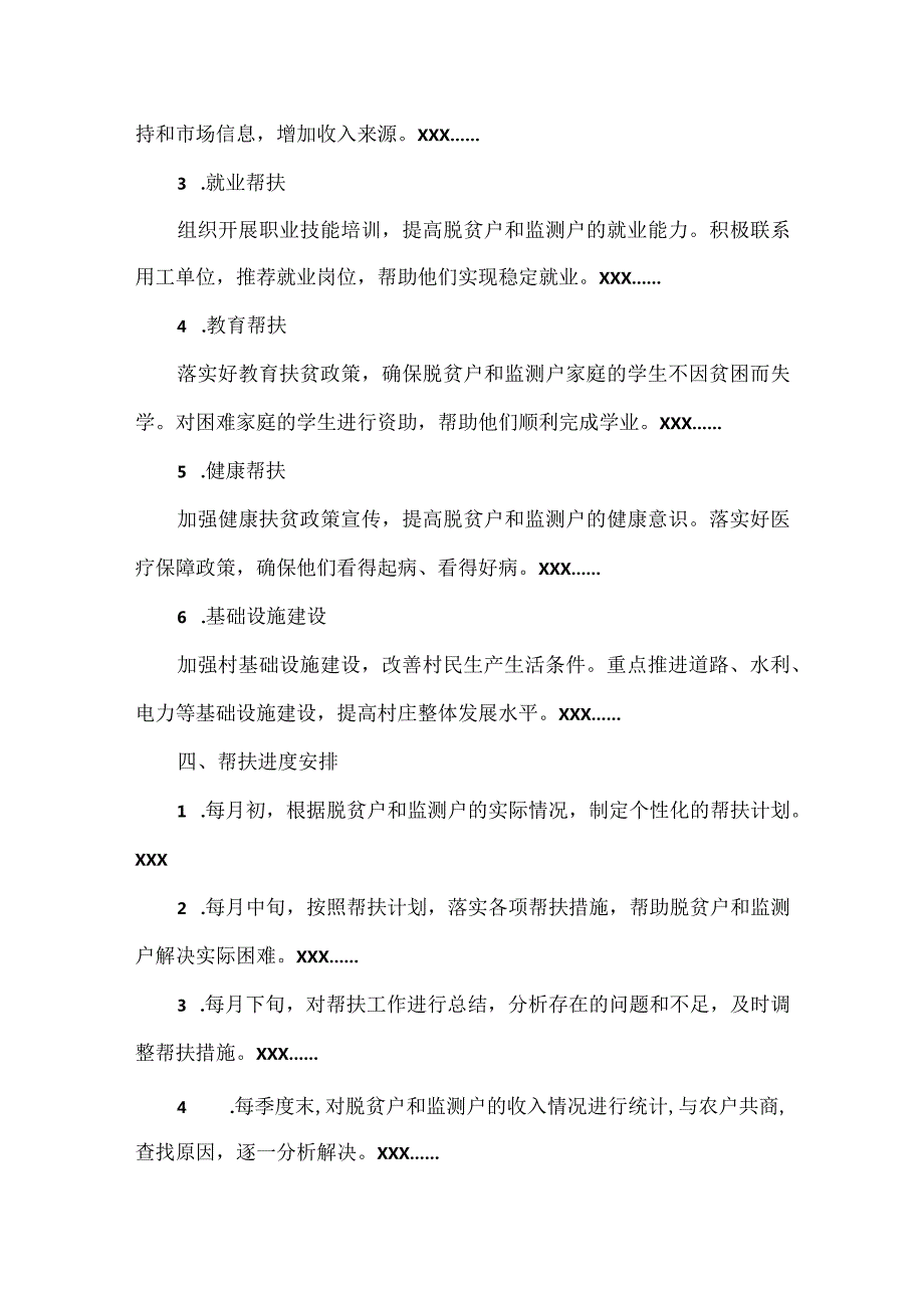 XXX 村2024乡村振兴驻村工作组包保帮扶计划范文三篇.docx_第3页