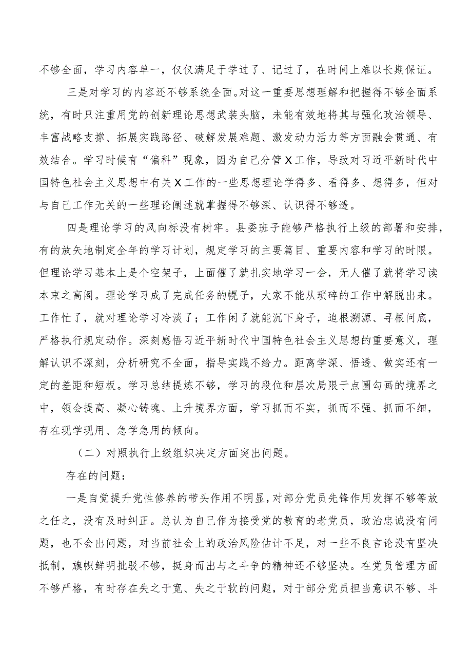 （八篇）2024第二批专题教育专题组织生活会六个方面党性分析检查材料.docx_第2页