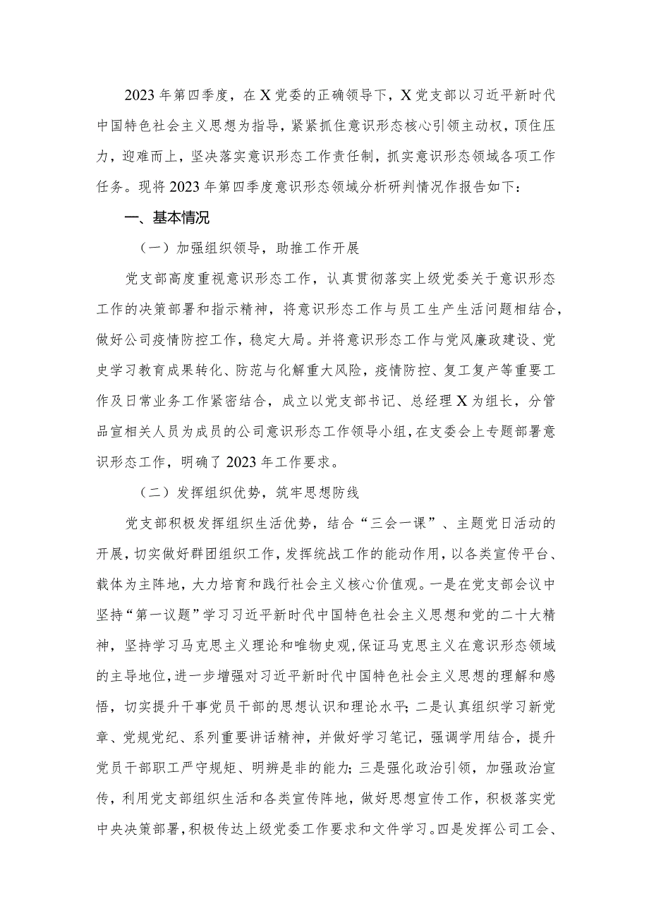 2023年意识形态分析研判情况报告（共15篇）.docx_第2页