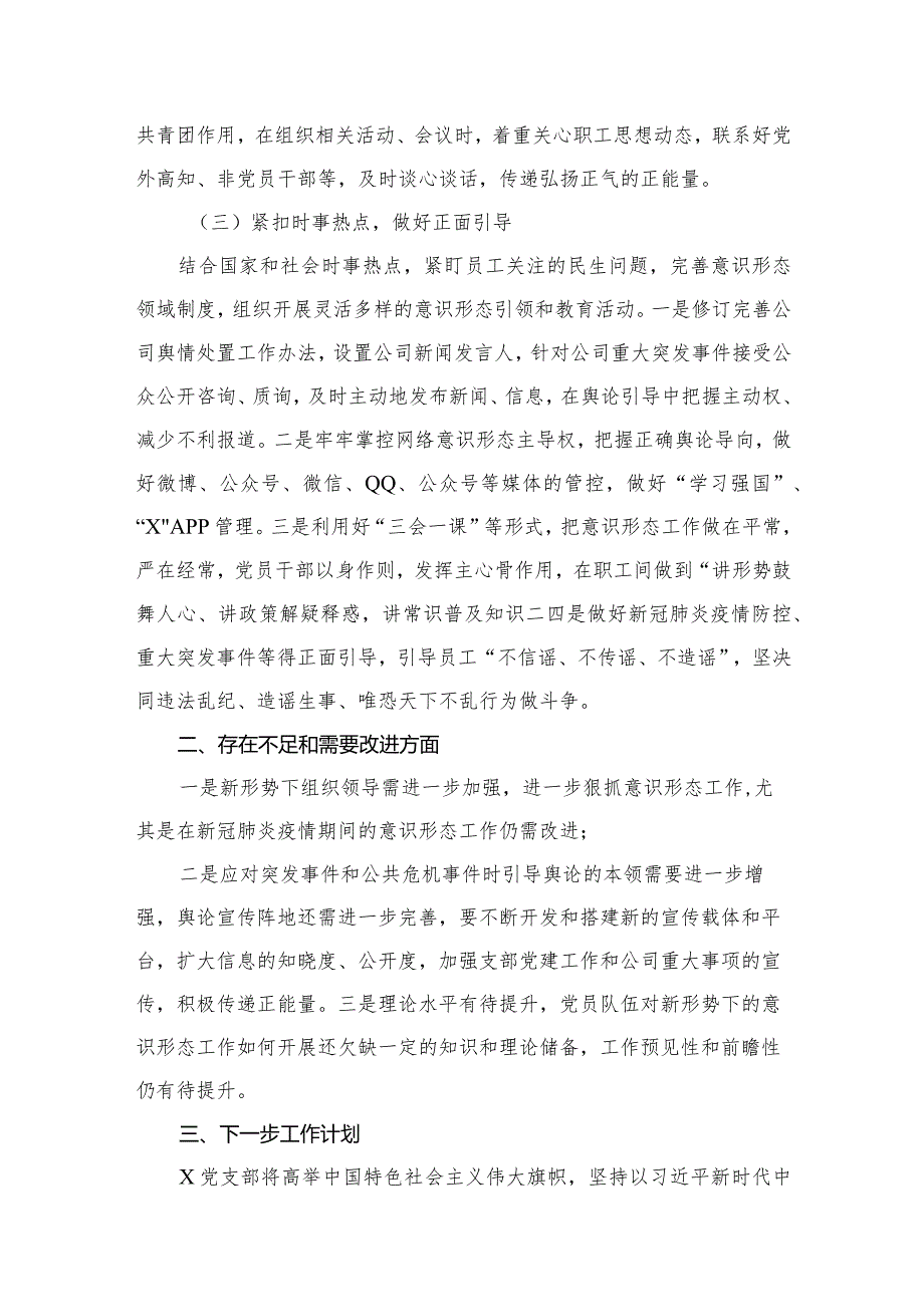 2023年意识形态分析研判情况报告（共15篇）.docx_第3页