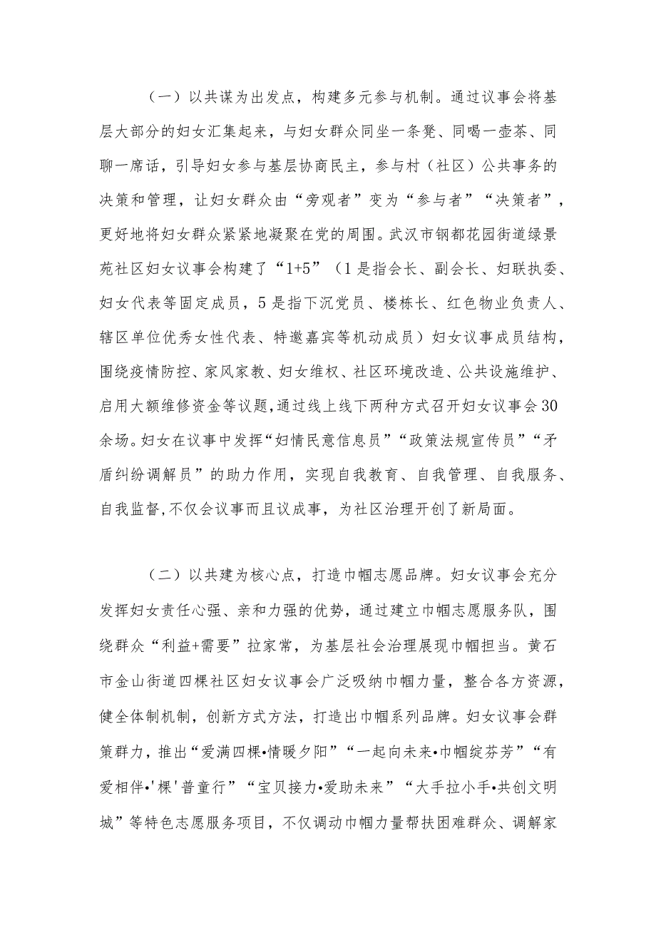 市妇联关于助推美好环境与幸福生活共同缔造工作进展情况汇报(1).docx_第2页