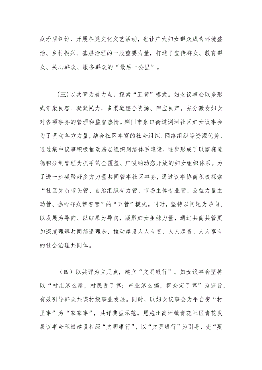 市妇联关于助推美好环境与幸福生活共同缔造工作进展情况汇报(1).docx_第3页