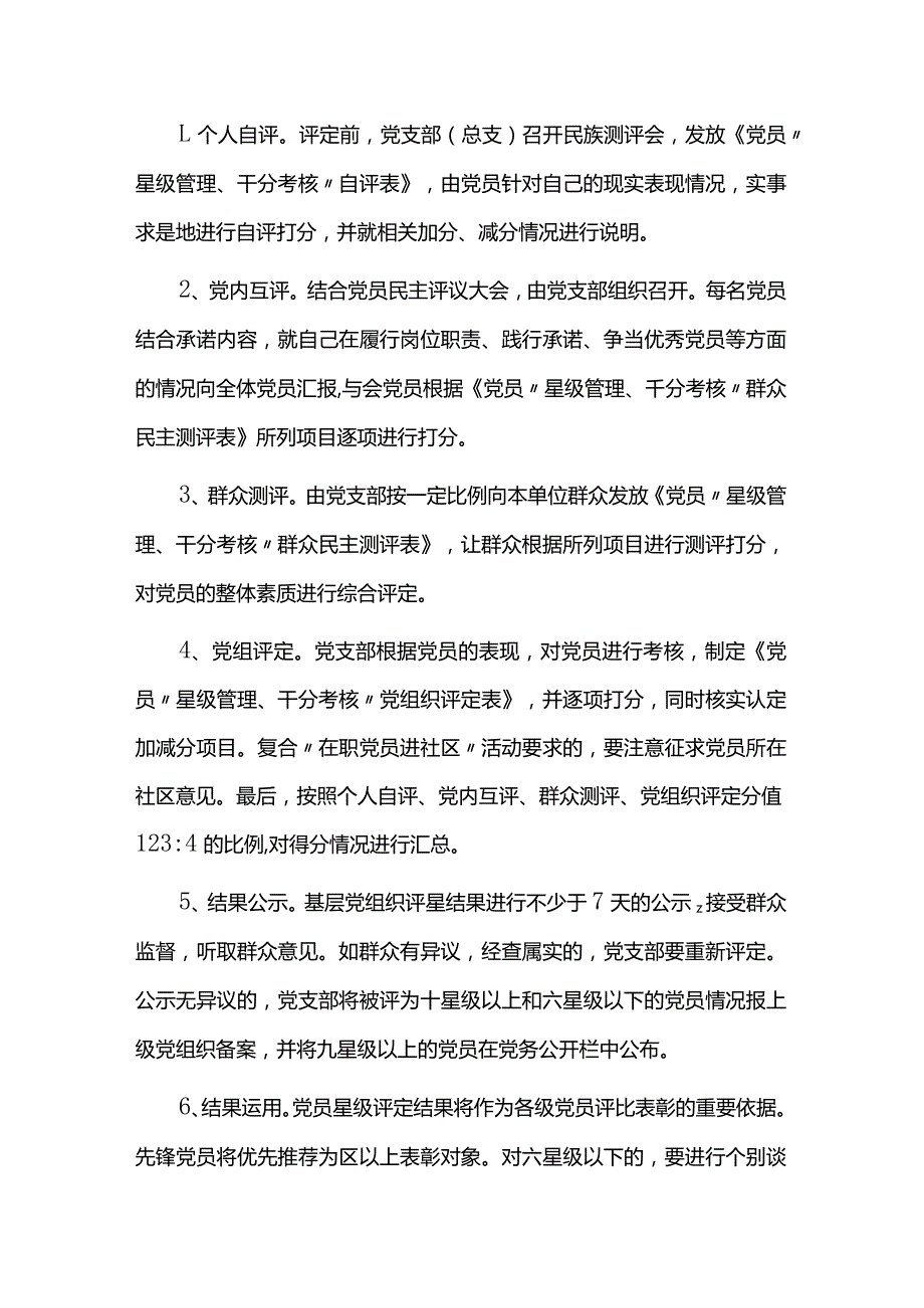 党员评星定级自评表6篇.docx_第2页