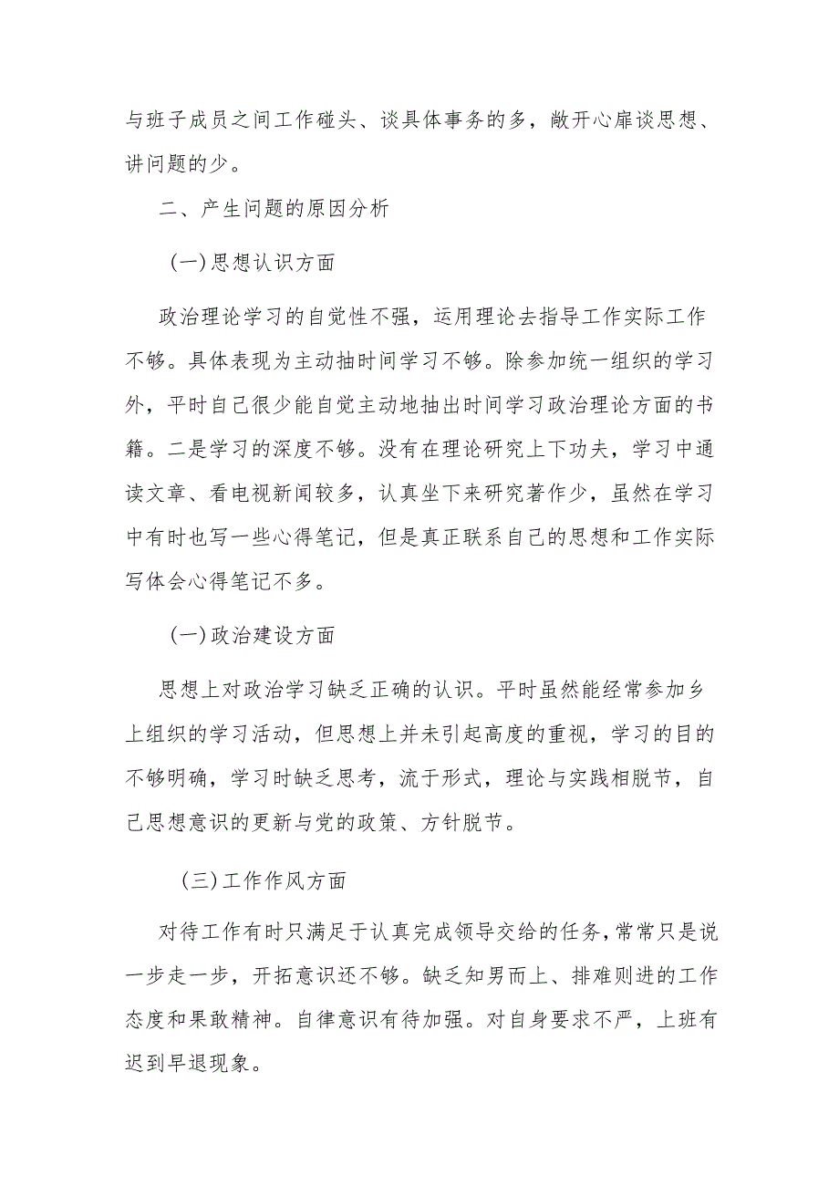 管委会主任2024(维护党中央权威和集中统一领导、以身作则、廉洁自律、求真务实、狠抓落实、践行宗旨、服务人民)新六个方面专题民主生活会发言提纲.docx_第3页