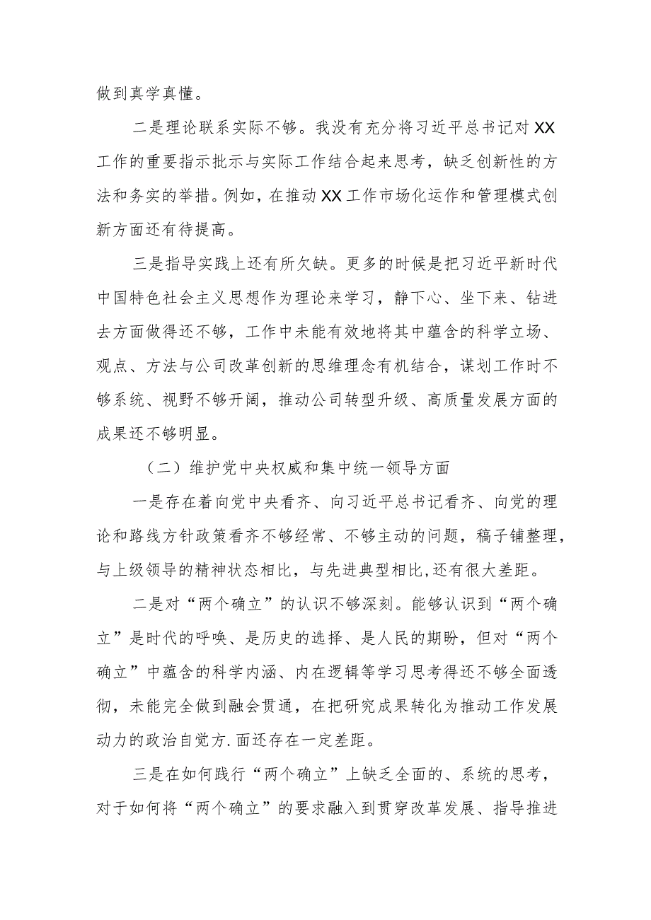 对照新六个方面“维护党中央权威和集中统一领导践行宗旨、服务人民求真务实、狠抓落实”等存在的问题对照检查剖析材料【10篇】.docx_第3页