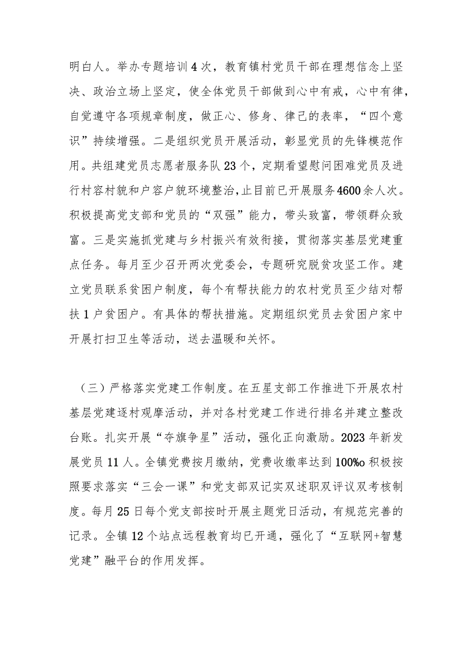 2023X镇基层党建工作总结.docx_第2页