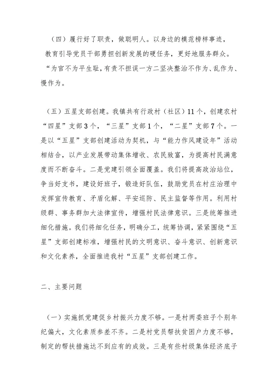 2023X镇基层党建工作总结.docx_第3页