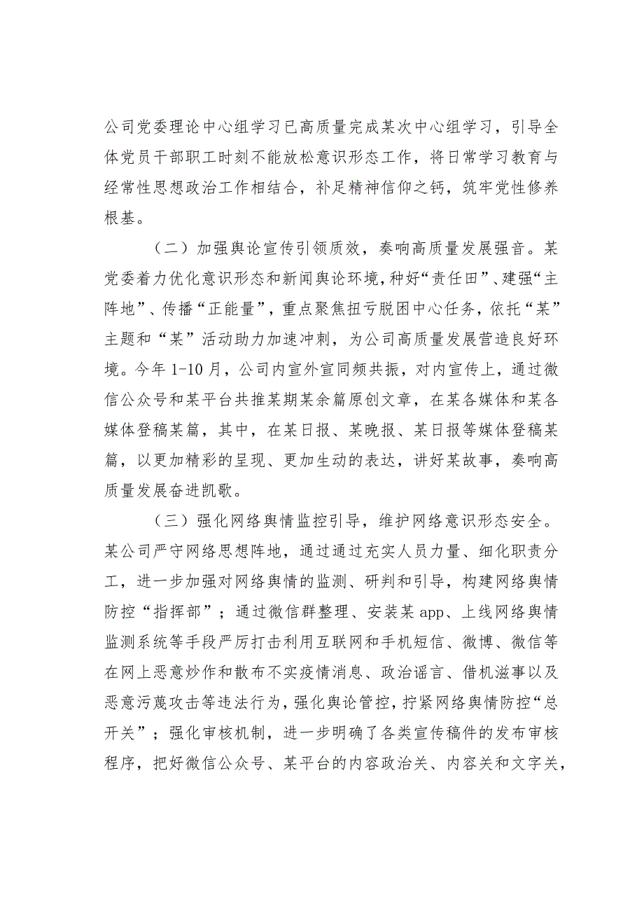 某某公司2023年履行意识形态责任制工作情况的报告.docx_第2页