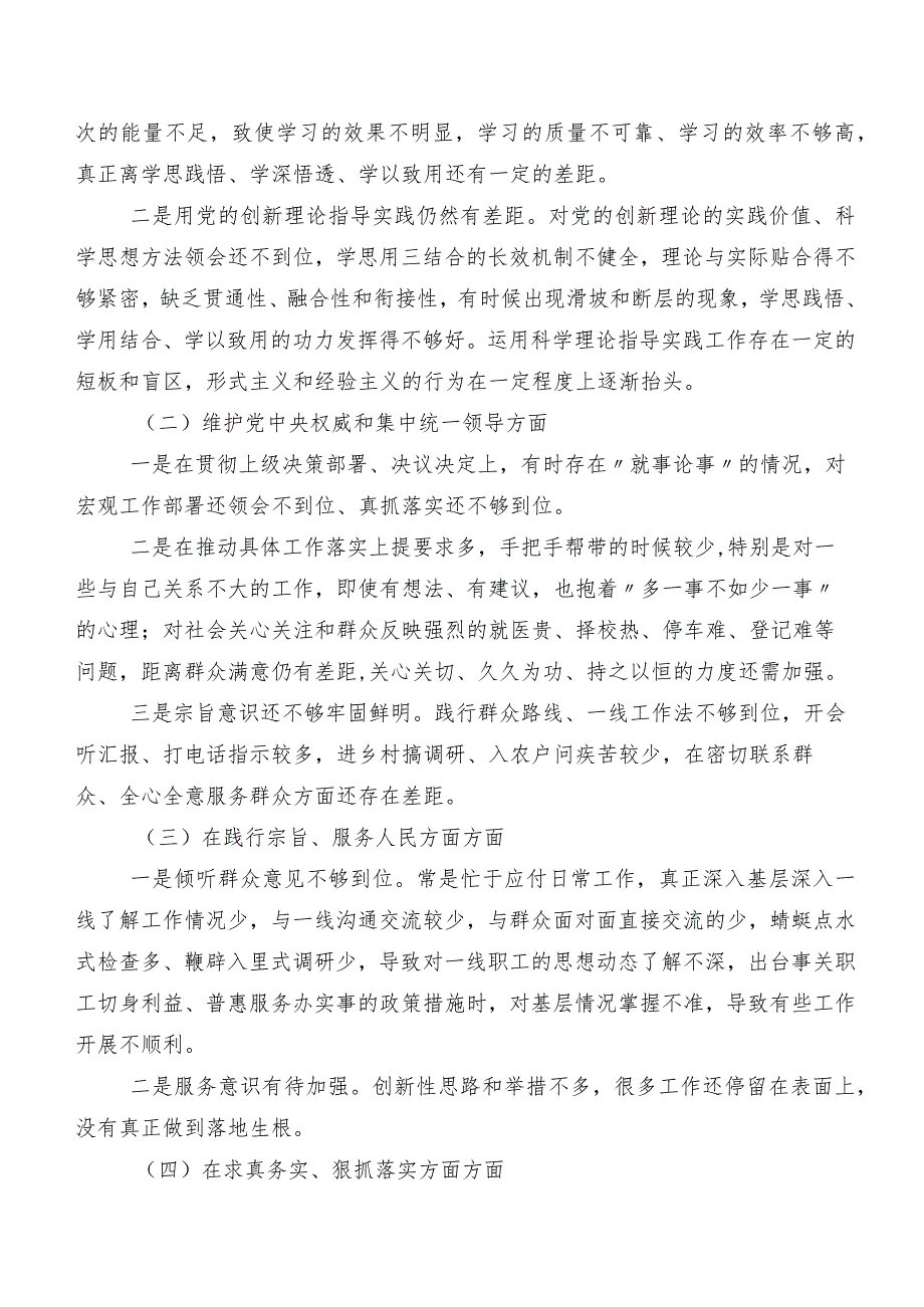 2024年有关开展专题民主生活会（新6个对照方面）突出问题个人对照检查材料共8篇.docx_第2页