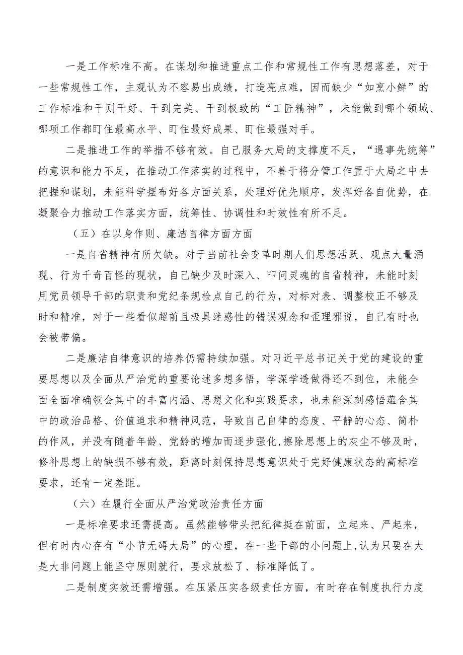 2024年有关开展专题民主生活会（新6个对照方面）突出问题个人对照检查材料共8篇.docx_第3页
