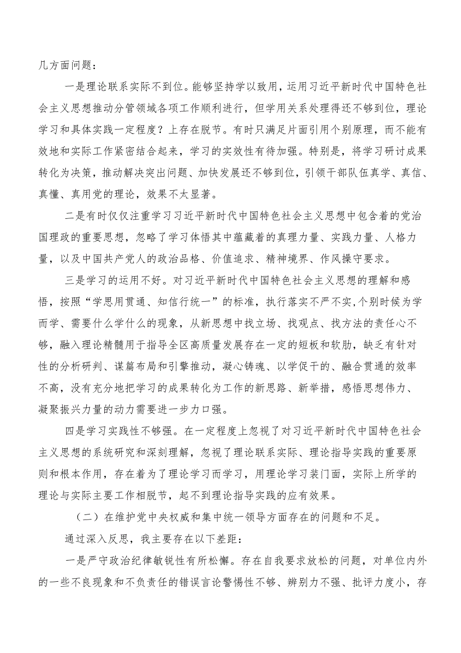 2024年第二批学习教育专题民主生活会围绕维护党中央权威和集中统一领导、树立和践行正确政绩观方面等(最新八个方面)问题查摆对照检查材料（7篇合集）.docx_第2页