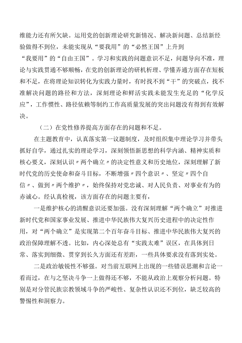 2024年第二批专题教育专题组织生活会围绕发挥先锋模范作用等四个方面自我剖析对照检查材料共7篇.docx_第2页