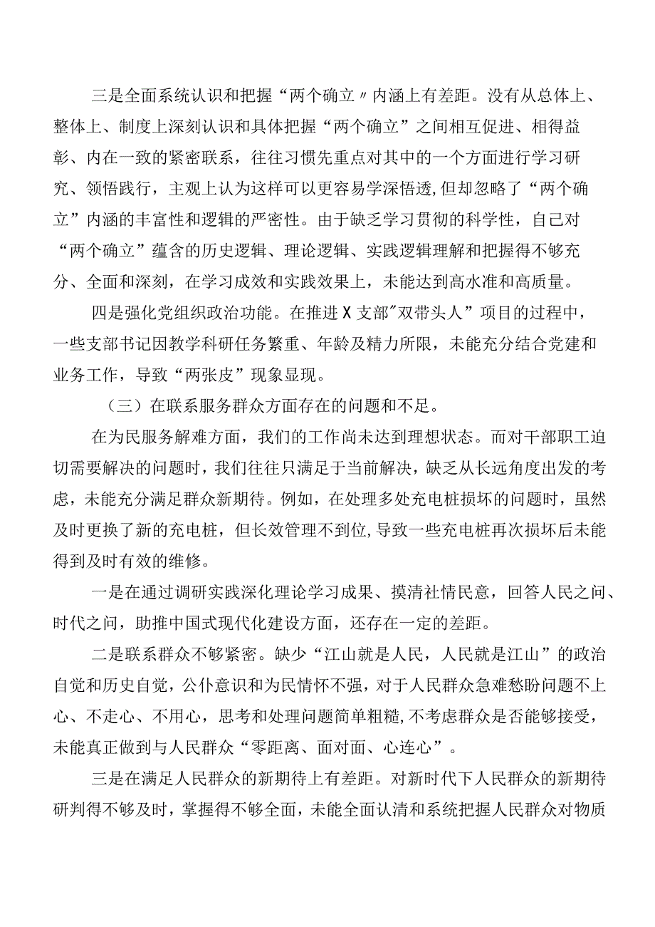 2024年第二批专题教育专题组织生活会围绕发挥先锋模范作用等四个方面自我剖析对照检查材料共7篇.docx_第3页