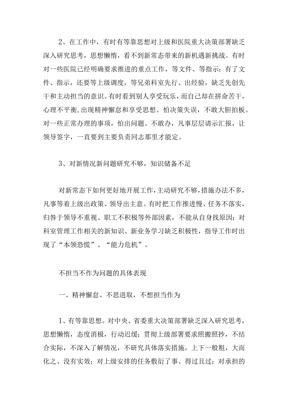 关于不担当作为专项整治问题清单联系群众服务方面【三篇】.docx_第2页