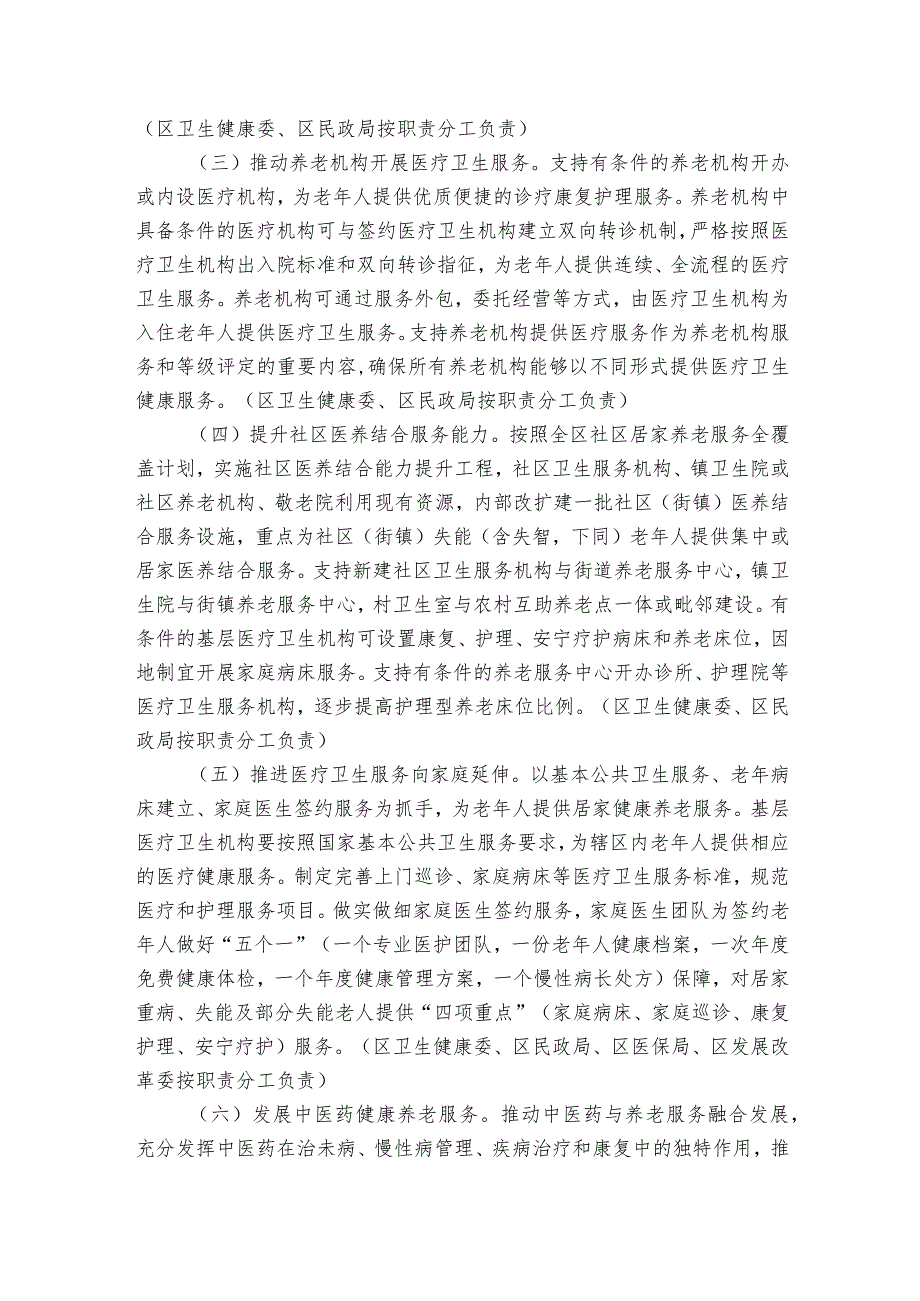 关于医养结合实施方案【6篇】.docx_第2页