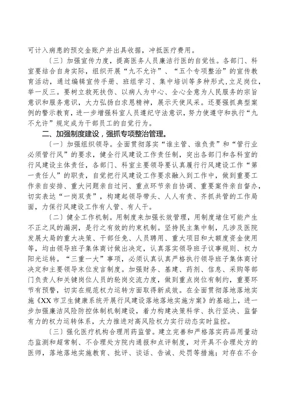 2023年行风建设工作总结.docx_第2页