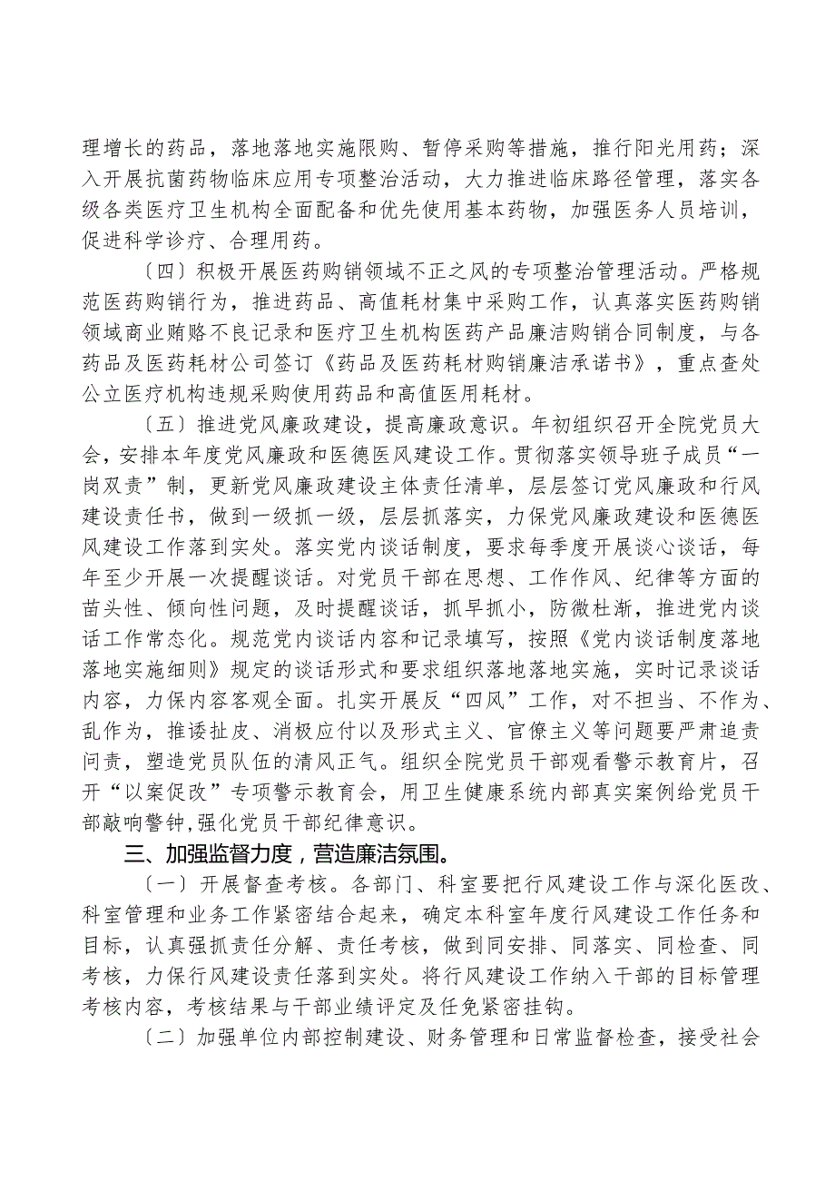 2023年行风建设工作总结.docx_第3页