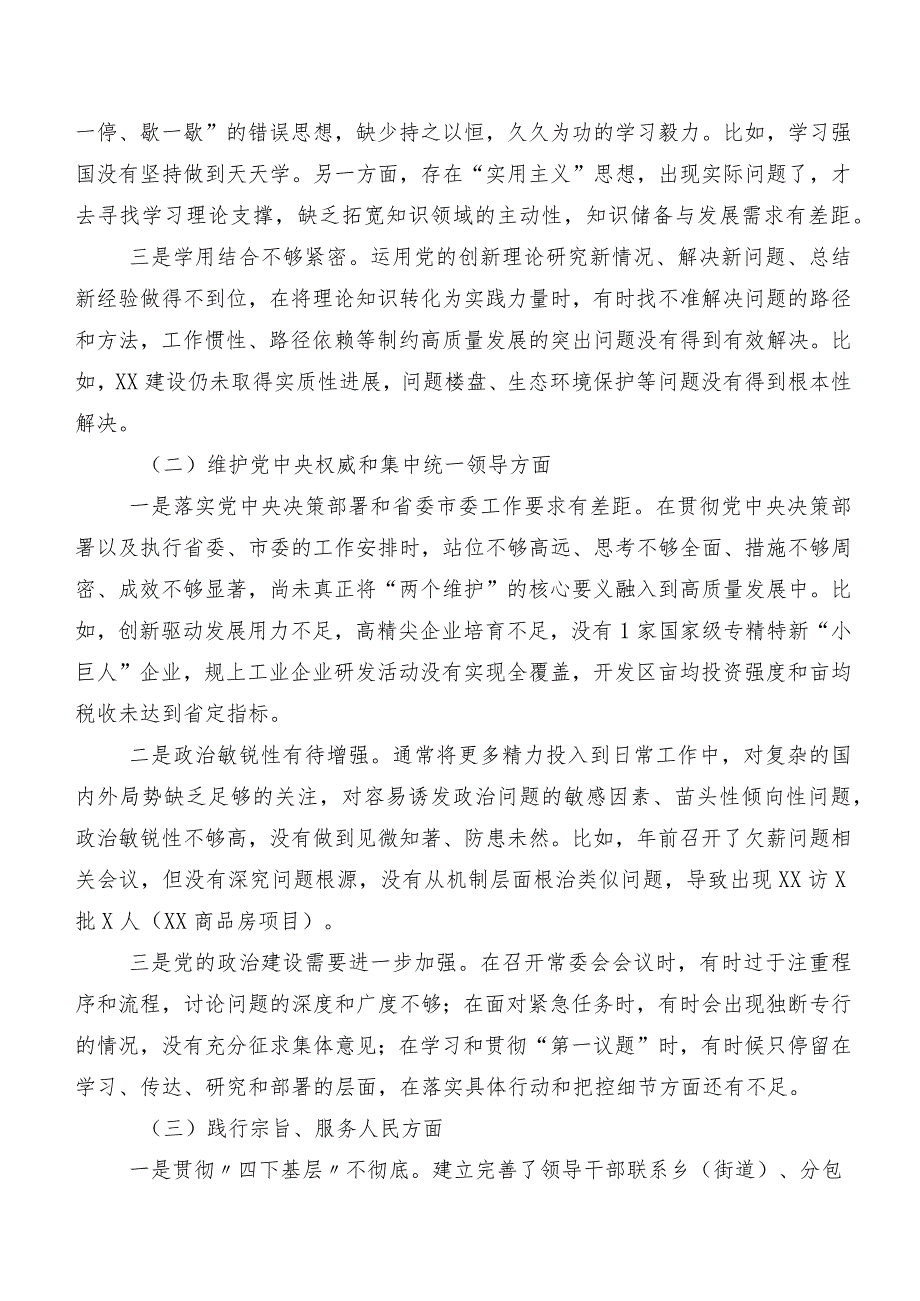7篇汇编2024年组织开展专题生活会围绕维护党中央权威和集中统一领导、反面案例剖析方面等“新的八个方面”自我检查研讨发言.docx_第2页