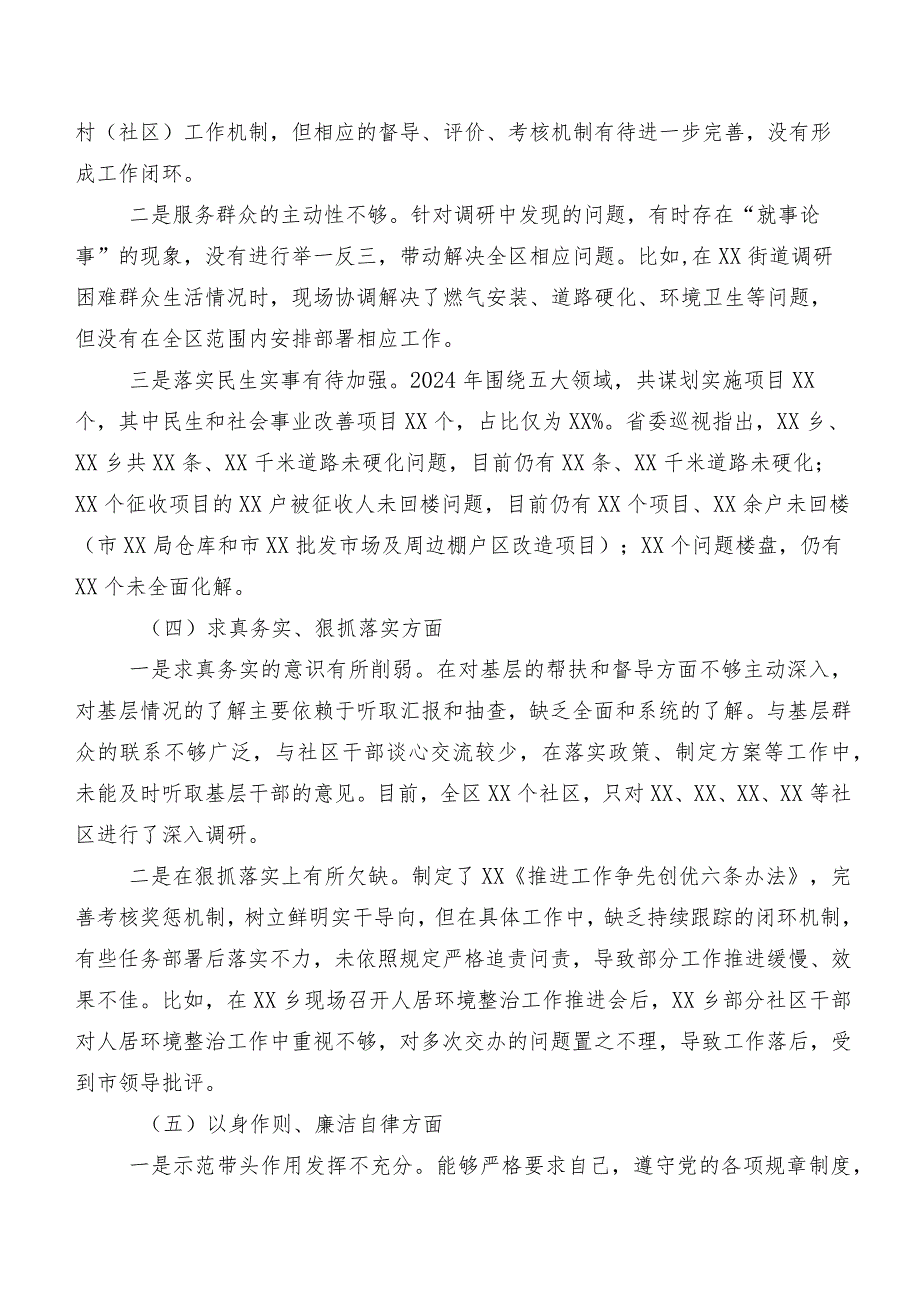 7篇汇编2024年组织开展专题生活会围绕维护党中央权威和集中统一领导、反面案例剖析方面等“新的八个方面”自我检查研讨发言.docx_第3页
