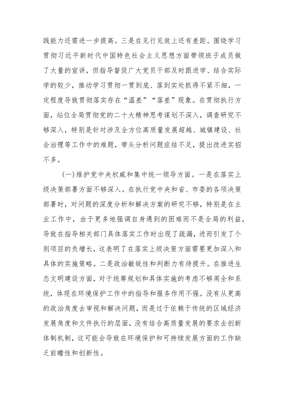乡镇党委书记2024专题(狠抓落实方面、以身作则、廉洁自律方面、履行全面从严治党责任)民主生活会对照检查发言材料.docx_第2页