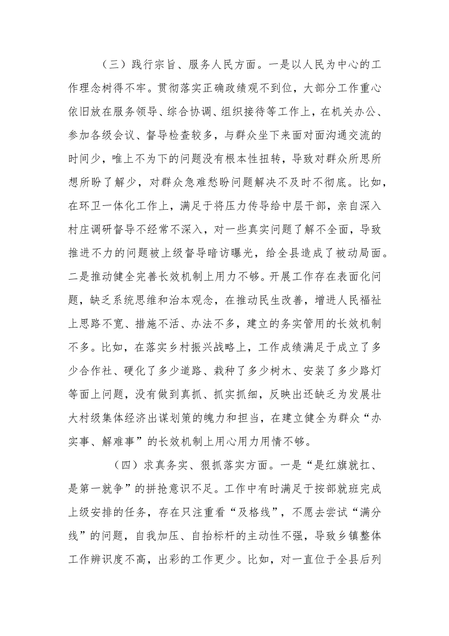 乡镇党委书记2024专题(狠抓落实方面、以身作则、廉洁自律方面、履行全面从严治党责任)民主生活会对照检查发言材料.docx_第3页