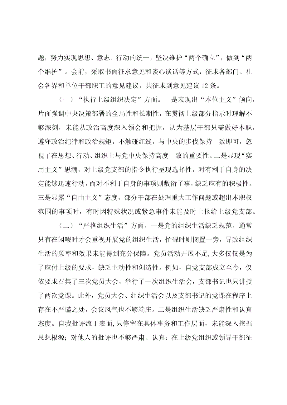 主题教育专题组织生活会支部班子对照检查材料（五个方面范文两篇）.docx_第2页