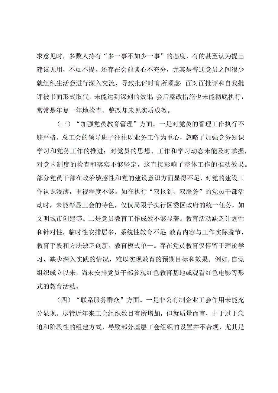 主题教育专题组织生活会支部班子对照检查材料（五个方面范文两篇）.docx_第3页
