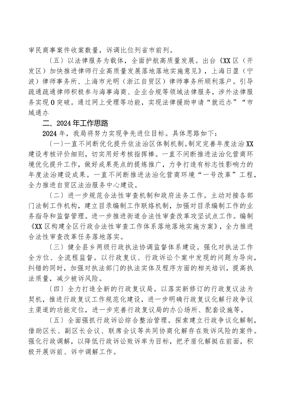 区司法局2023年工作总结和2024年工作思路.docx_第2页