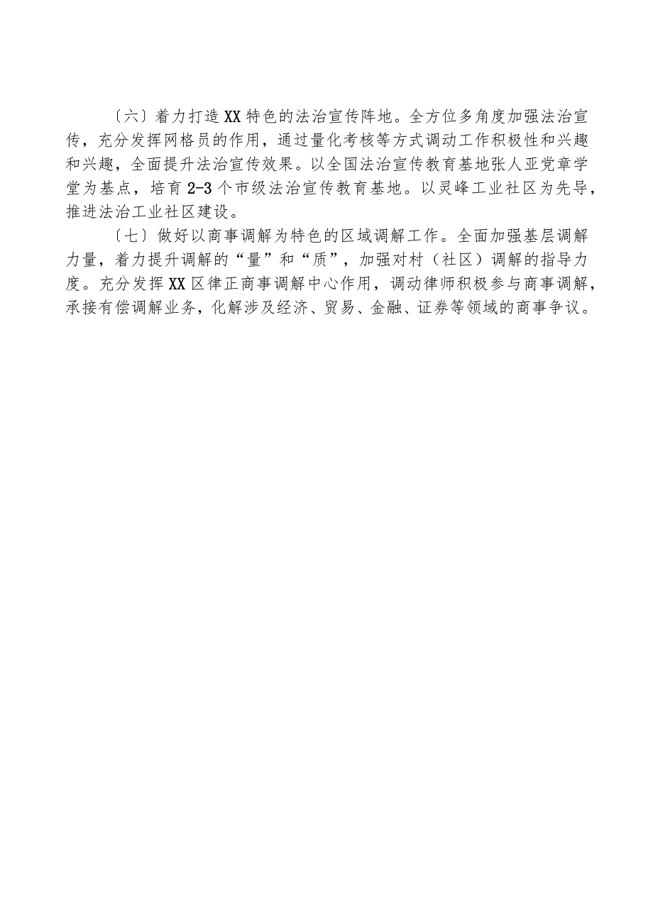 区司法局2023年工作总结和2024年工作思路.docx_第3页