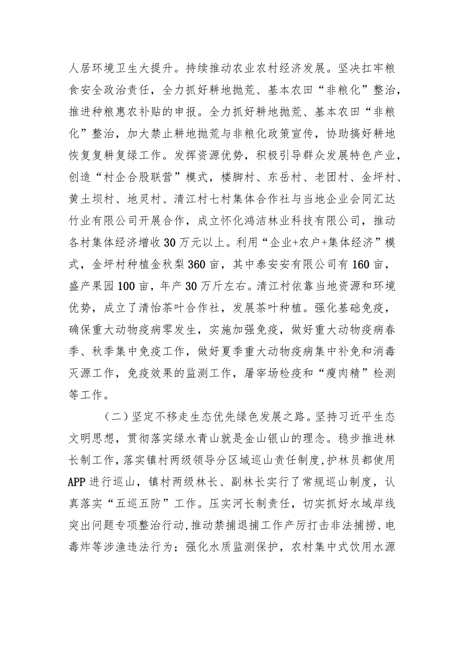 2023年政府工作报告(20231203).docx_第2页