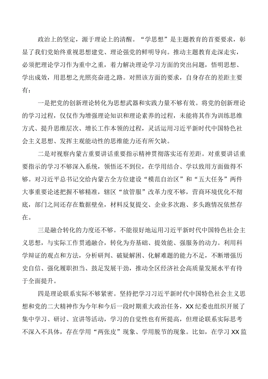 2024第二批学习教育专题民主生活会(新的六个方面)剖析检查材料（九篇合集）.docx_第2页