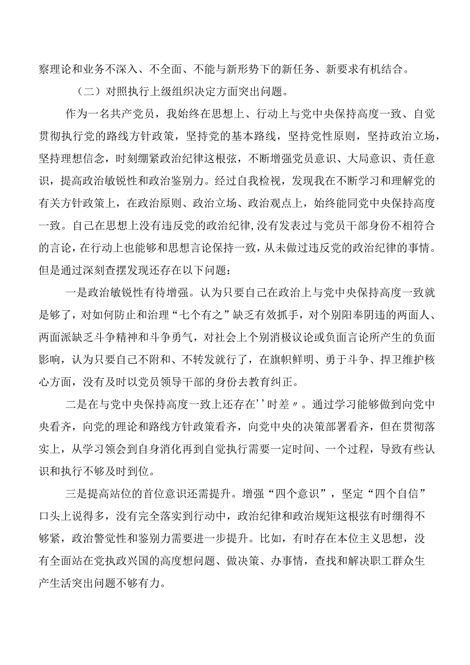 2024第二批学习教育专题民主生活会(新的六个方面)剖析检查材料（九篇合集）.docx_第3页